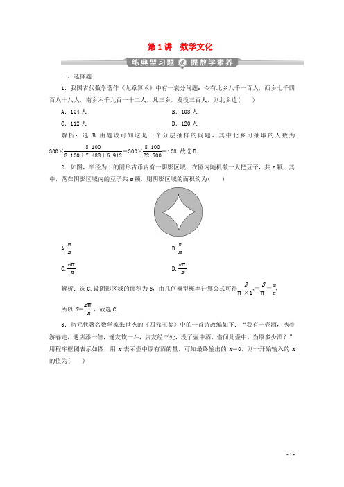 新课标2020版高考数学二轮复习专题八数学文化及数学思想 练习 新人教A版