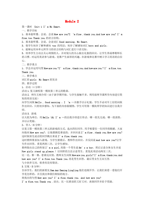 礼县一小三年级英语上册Module2Unit1I’mMsSmart教案设计外研版三起