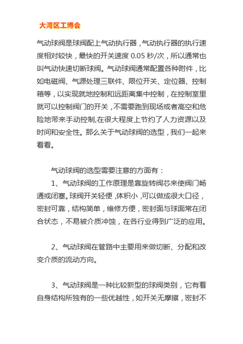气动球阀规格应该如何选型【技巧】