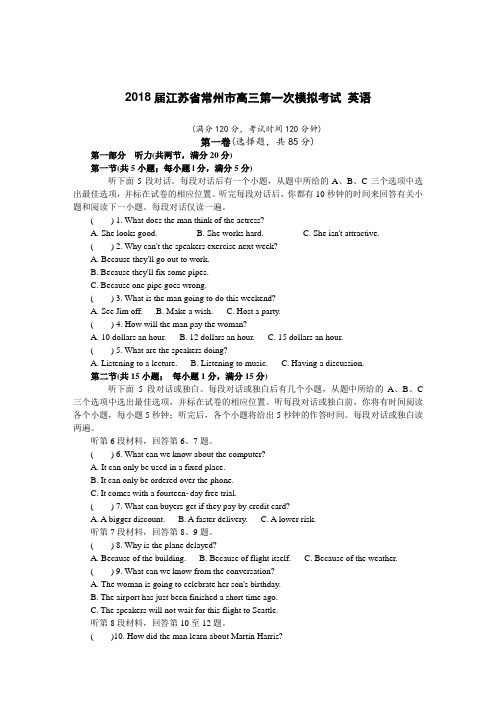2018届江苏省常州市高三第一次模拟考试 英语