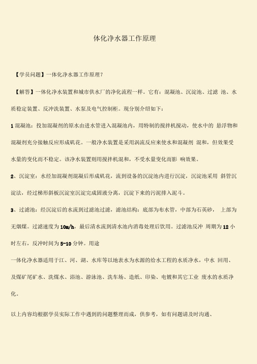 推荐：一体化净水器工作原理