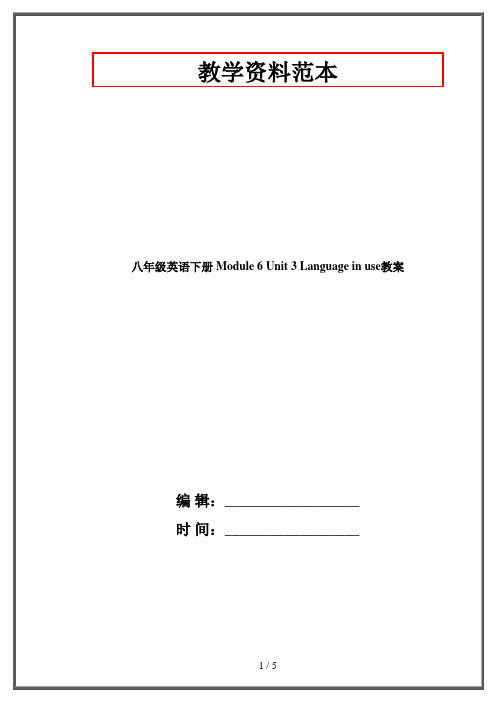 八年级英语下册 Module 6 Unit 3 Language in use教案 