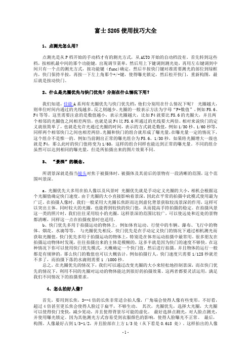 富士S205使用技巧(打印版)