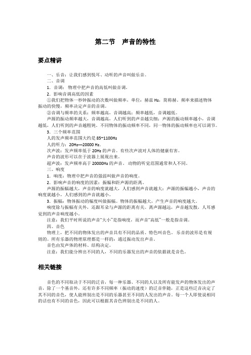 初中物理备课参考 声音的特性 (3)