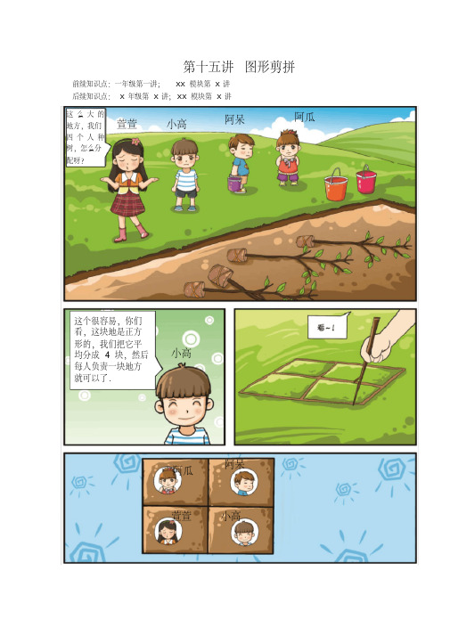高思奥数一年级下册含答案第15讲图形剪拼