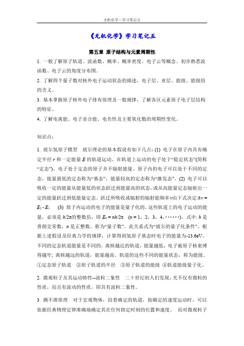 无机化学知识点学习笔记 (5)