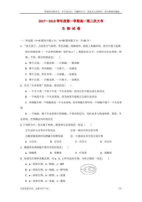 (新)江西省南康市2017_2018学年高一生物上学期第三次月考试题