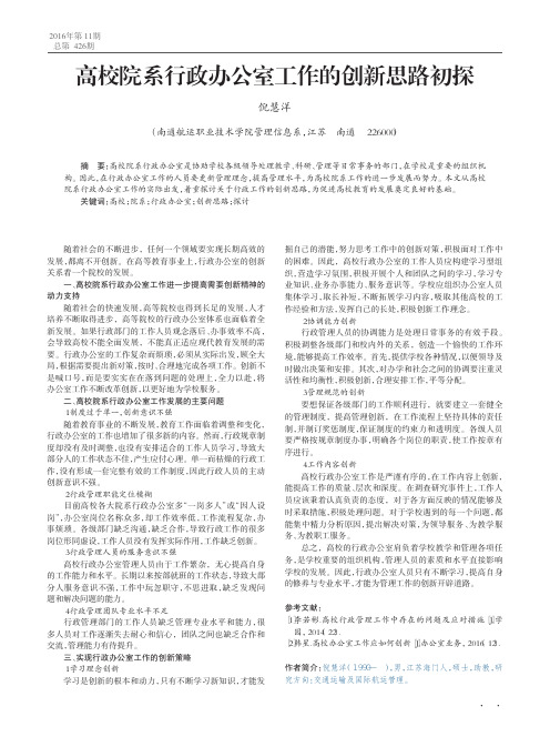 高校院系行政办公室工作的创新思路初探