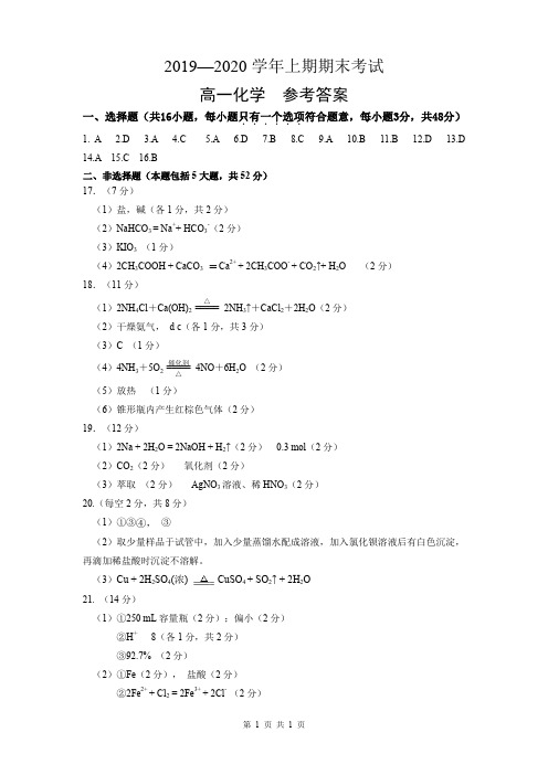 郑州市2019—2020学年上期期末考试高一化学参考答案