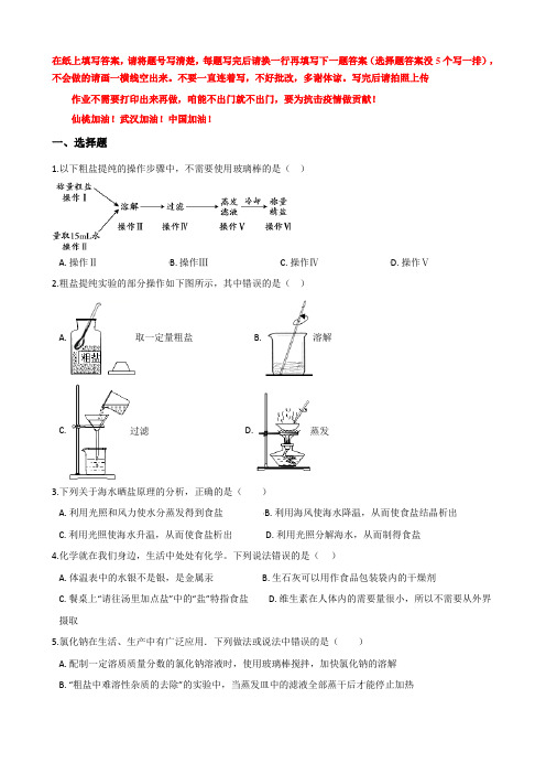 初三化学中考复习习题5 粗盐的提纯