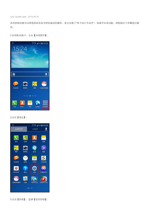 Galaxy S3 Neo+如何开启语音控制(I9300I)
