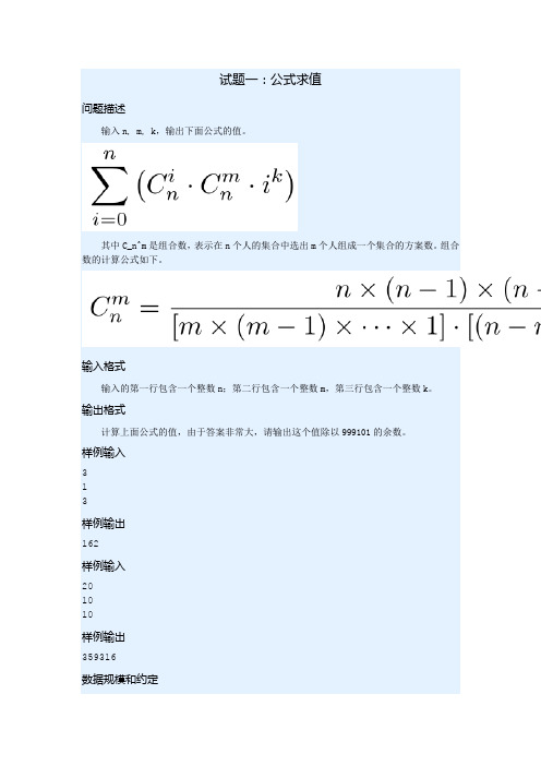 蓝桥杯2013决赛JAVA本科B组试题
