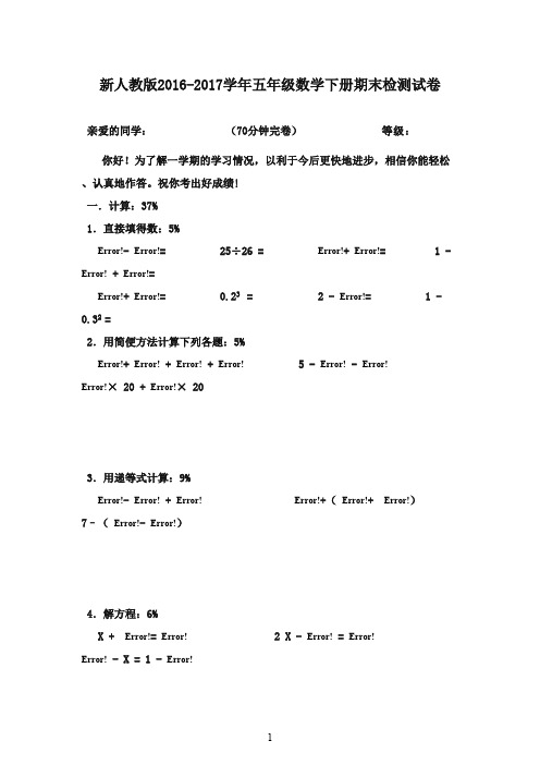 最新2016-2017学年五年级数学下学期期末试卷 人教版(精品)