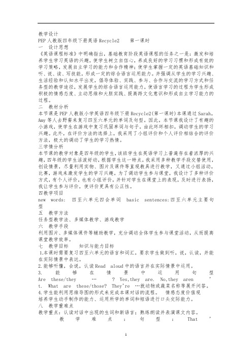 四年级下册英语教案 Recycle 2 人教PEP版