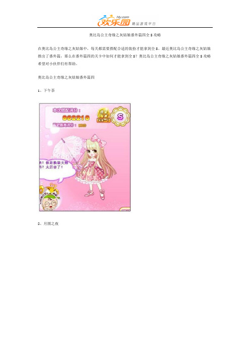 奥比岛公主奇缘之灰姑娘番外篇四全S攻略