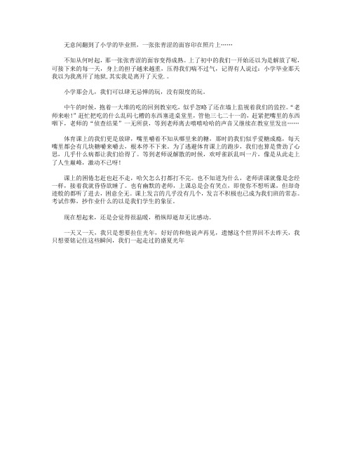 高分作文范文-盛夏光年-600字