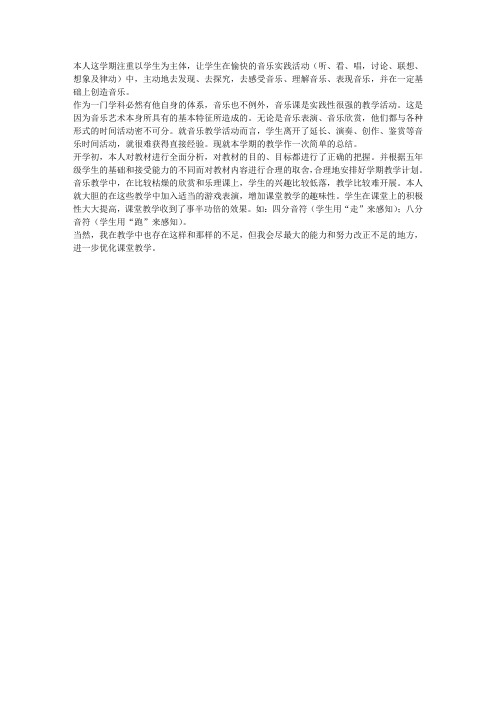 2012—2013学年度第二学期八年级音乐教学工作总结