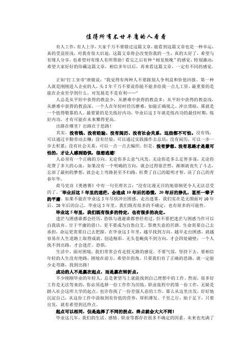 值得所有不甘平庸的人看看