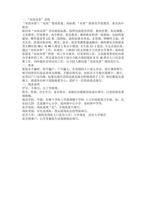 双普双高