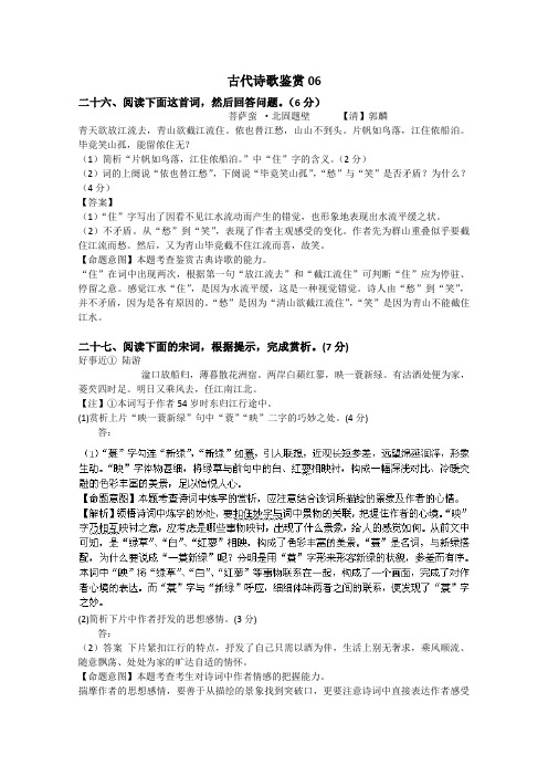 高考语文专题辅导培训：古代诗歌鉴赏06 Word版含答案