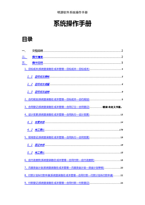 明源软件系统操作手册