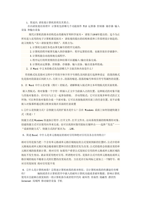 计算机20个简答题已答