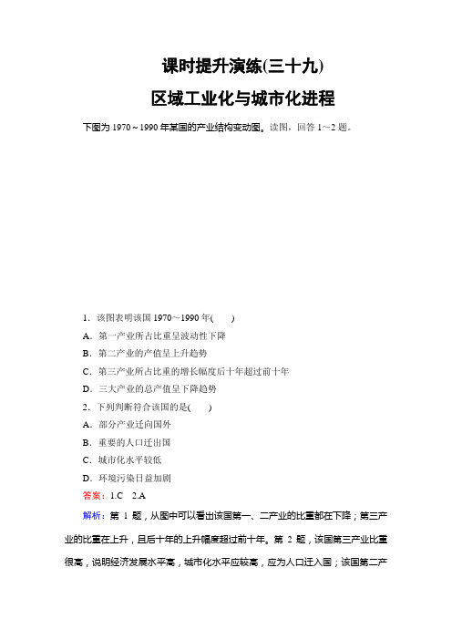 高考地理一轮复习同步检测：《区域工业化与城市化进程》