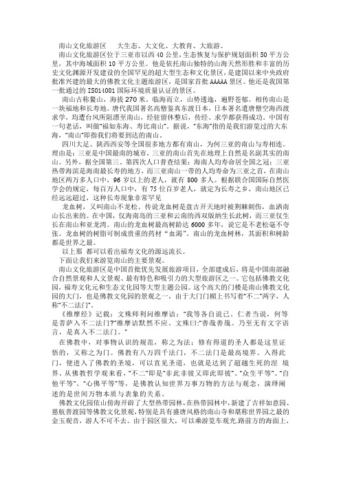 南山导游词