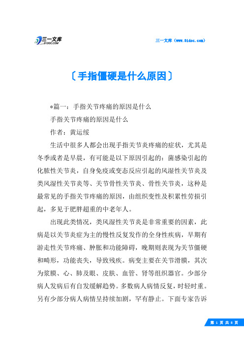 手指僵硬是什么原因