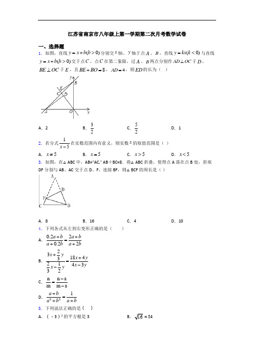 江苏省南京市八年级上第一学期第二次月考数学试卷