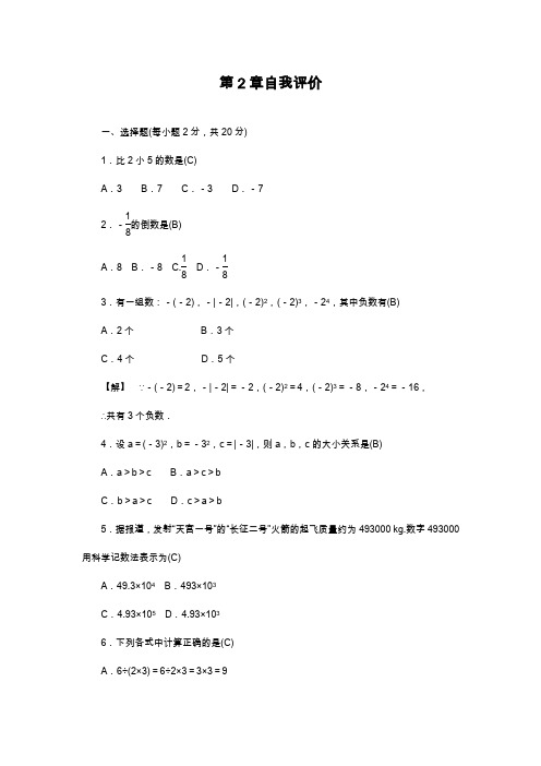 最新浙教版七年级数学上册《有理数的运算》同步测试题及答案解析(精品试卷).docx