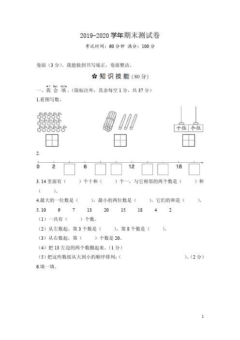 2019-2020学年人教新课标一年级数学上册期末测试卷(含答案)
