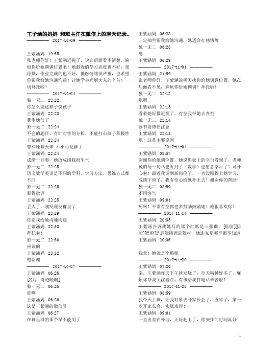 微信家校联系