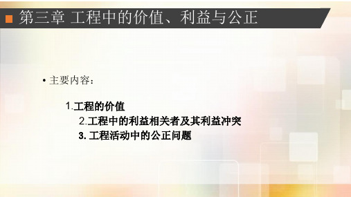3.工程伦理——第四讲
