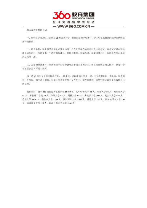 瑞士留学申请需要具备的条件
