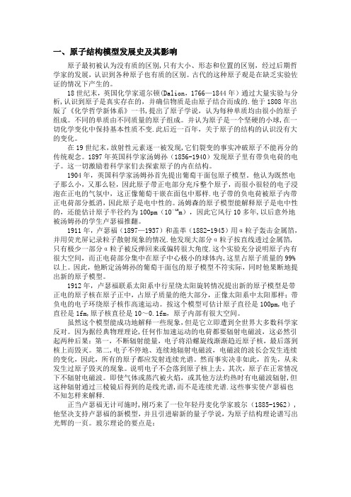 原子结构模型发展史及其影响