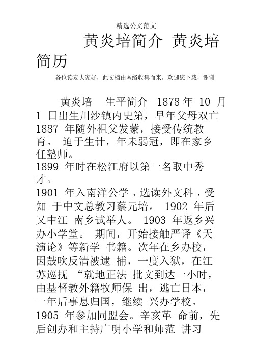 黄炎培简介黄炎培简历