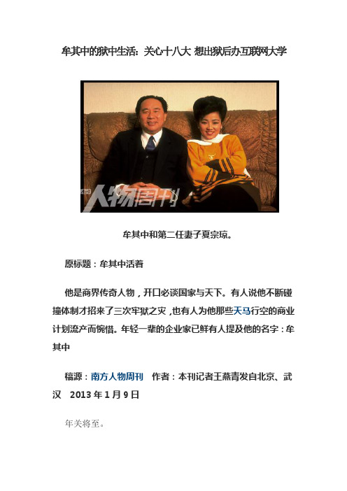 牟其中的狱中生活
