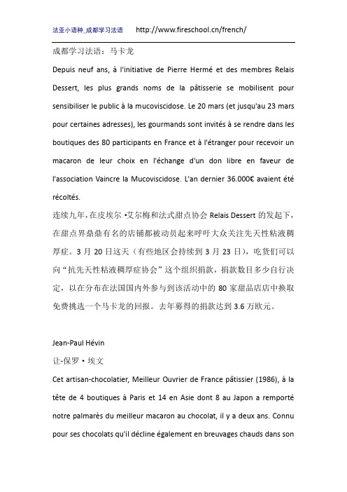 成都学习法语：马卡龙