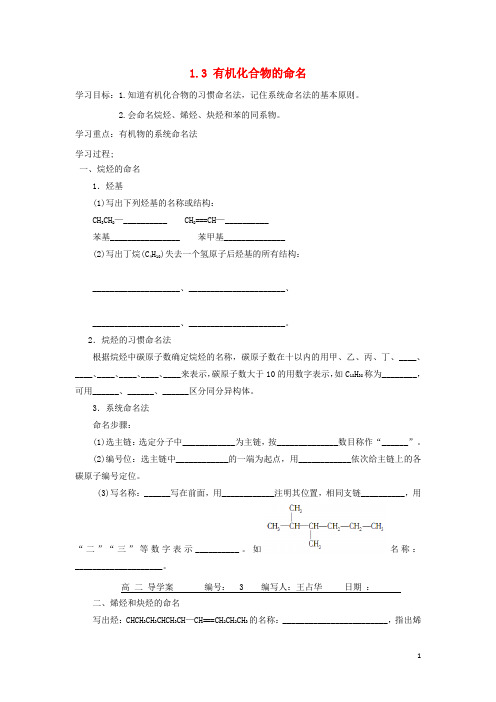 高中化学第一章认识有机化合物第三节有机化合物的命名学案新人教选修