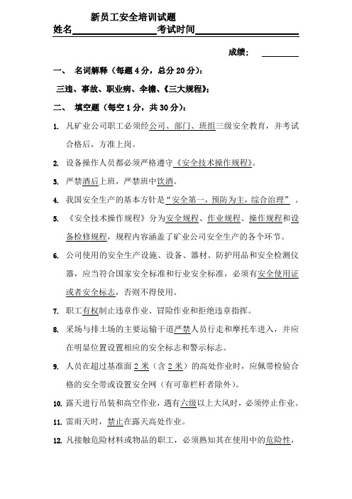 新员工安全培训试题二级考试答案