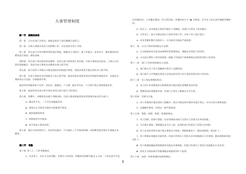 企业人事管理制度手册