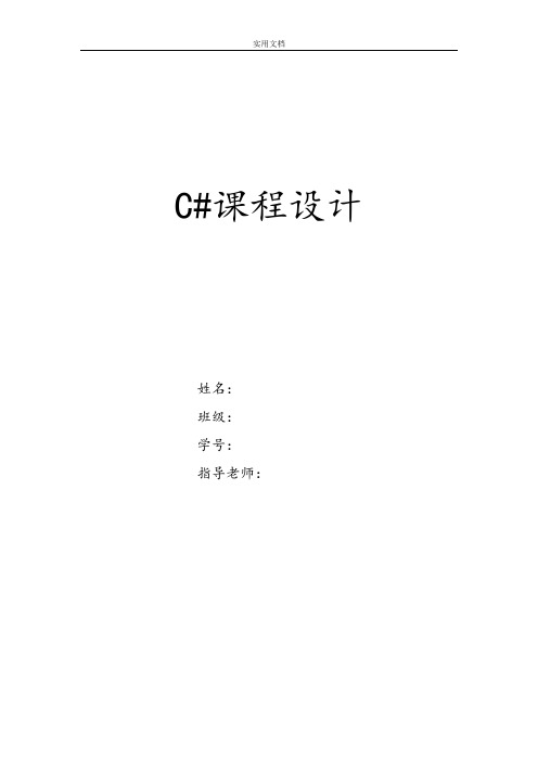 C#学生成绩管理系统
