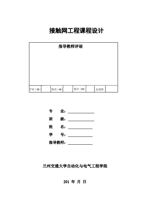 接触网___锚段关节电分相