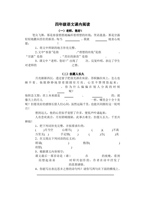苏教版四年级上册一二单元语文课内阅读