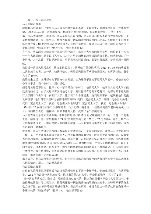 马云励志故事