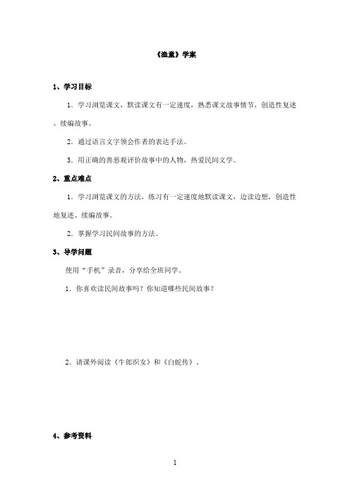 最新教科版(六三制)小学语文五年级上册《渔童》优秀学案第一课时(精品)