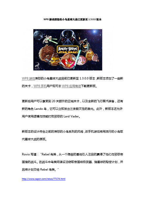 WP8游戏愤怒的小鸟星球大战已更新至1.3.0.0版本