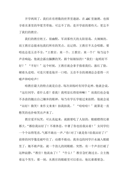 我的教官作文600字精选