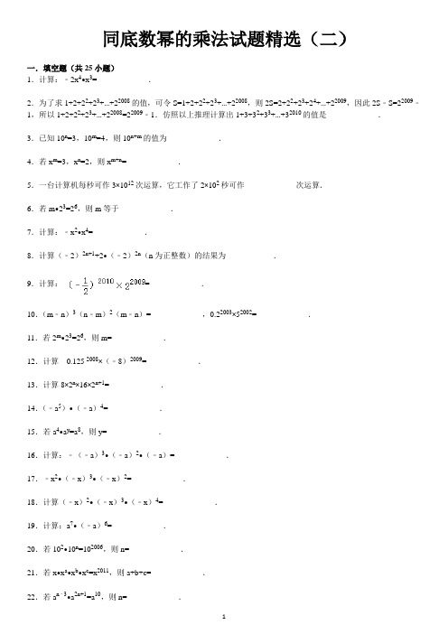 同底数幂的乘法试题精选(二)附答案